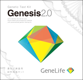 GeneLife Genesis2.0 （ジーンライフ ジェネシス2.0）先行予約販売開始