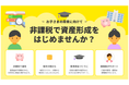 「こどもNISA」口座の開設申込受付を2026年10月1日より開始予定
