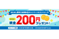 （お知らせ）おためし信用®口座開設キャンペーン（要エントリー）