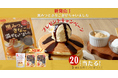 こんなの欲しかった!新商品『黒みつときなこ混ぜちゃいました』を抽選で20名様にプレゼント!