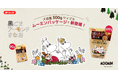【ムーミン×みたけ食品】第３弾！「黒ごまアーモンドきな粉」大容量サイズもムーミンパッケージに！