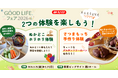 【GOOD LIFE フェア 2026】親子で楽しむ食体験！発酵ぬかどこの野菜掘り＆米粉パン作り