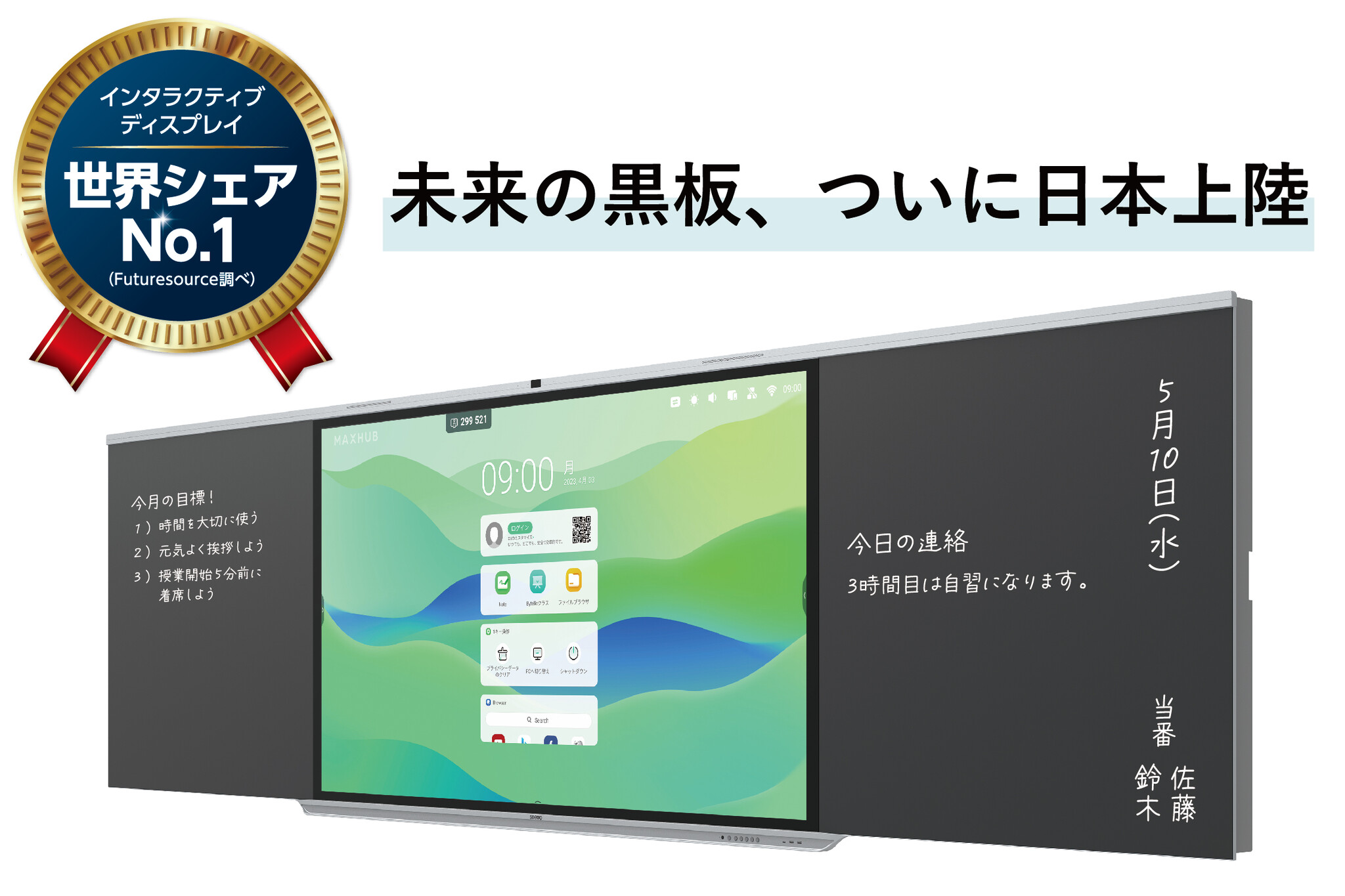 世界シェアNo.1の「未来の黒板」が、ついに日本初上陸!ハイブリットな教育用電子黒板がもたらす新しい教室のカタチ|Guangzhou ...