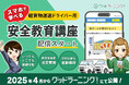 【法令対応】軽貨物運送業の安全教育をスマホひとつで!業界実績豊富な「グッドラーニング!」が4月1日より新サービスを開始