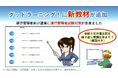 運輸業の要「運行管理者の育成」をDXで支援！安全教育eラーニングシステム「グッドラーニング！」が実践的な試験対策コンテンツを追加し資格取得を強力バックアップ！