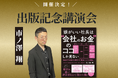 中小企業の財務改善を1000社以上指導した人気公認会計士市ノ澤翔による財務戦略を変革する講演会