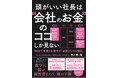 【重版決定・大好評発売中】超人気財務アドバイザーの黒字社長・市ノ澤翔の初著書『頭がいい社長は“会社のお金”のココしか見ない 90日で手残りを増やす「武器としての簿記」』が早くも4版決定!