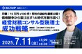 顧問料3万円税理士から月15万円で選ばれる税理士へ 大人気税理士の市ノ澤翔が指南する経営財務コンサル型税理士の成功戦略