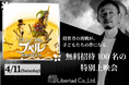 株式会社リーベルタッド、『映画 えんとつ町のプペル』貸切上映会に協賛。100名の子どもたちを無料招待