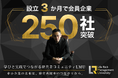 経営者コミュニティ「Life Rich Management University（LMU）」立ち上げからわずか3か月で会員企業250社を突破