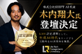 【登壇決定】株式会社SHIFT AI代表・木内翔大氏が「LMU」認定講師として登壇。生成AI時代に求められるAI活用人材の育成を支援