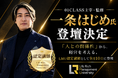 【登壇決定】性インストラクター・一条はじめ氏が「LMU」認定講師として9月10日に登壇