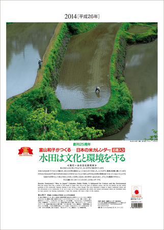 後世に残したい日本の風景と文化　定価（税込）1,400円