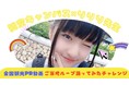 アフターコロナの観光客を地元に呼び込め！学生団体が地元の街を盛り上げる！観光ＰRチャレンジ動画に参加する学生/学生団体を全国から募集します！supported by 舞空キャンパス × りりりちゃん