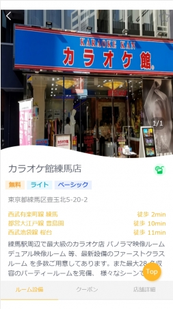 HEYAPASS店舗ページ2