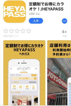 App Store上でのHEYAPASSアプリ