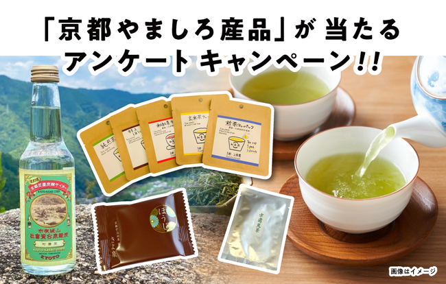 京都やましろの産品イメージ 京都やましろの産品イメージ