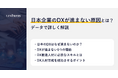 【記事公開】日本企業のDXが進まない原因とは？データで詳しく解説｜株式会社リンプレス