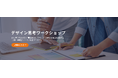 DXの「デジタル化止まり」を打破！顧客起点の価値創出を自走させる、実務直結型「デザイン思考研修」を開催｜株式会社リンプレス