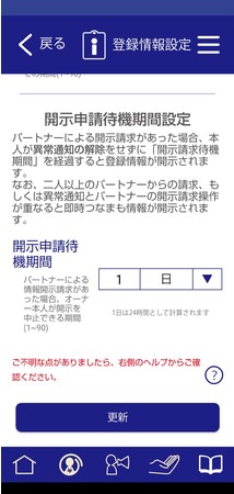 開示請求設定画面