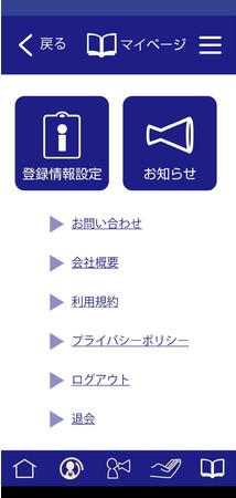 マイページ画面