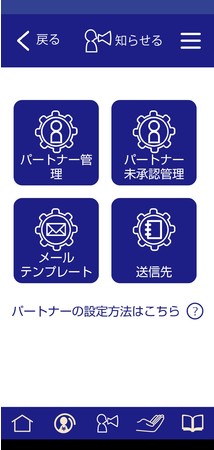 関係者設定画面