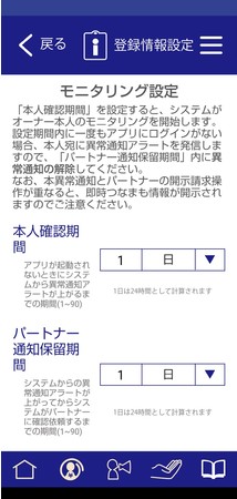 モニタリング設定画面