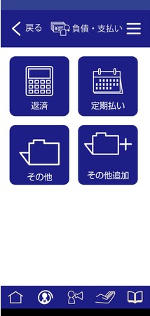 負債支払い項目画面
