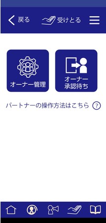 オーナー設定画面