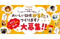 キッコーマンと吉祥寺のデザイン会社・クラウドボックスが、『おいしい記憶かるた』を制作