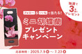 「ミニ胡蝶蘭」が当たるプレゼントキャンペーンを2025年7月9日~開催!|胡蝶蘭専門サイトフラワースミスギフト