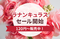 ラナンキュラスSALEを2026年3月2日～開催！｜花の卸通販フラワースミスマーケット
