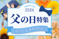 【父の日花材販売開始！】ひまわり・バラ・グリーンなど父の日におすすめの花材勢ぞろい｜花の卸通販フラワースミスマーケット