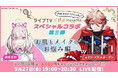 【第三弾】au PAY マーケットのライブTVで VTuber と一緒に「メイクミー(Make Me)」のメイクレッスンが受けられる特別番組が放送決定