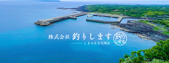 日本初『島ジャック』を可能にする映像メディアが五島列島で運用開始