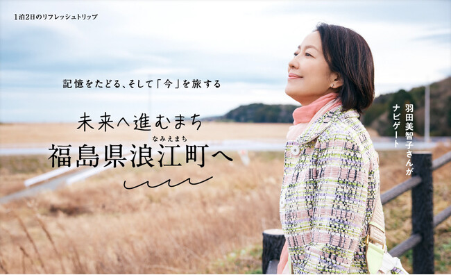 「月刊旅色」3月号：羽田美智子さん