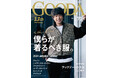 13周年号に江口洋介さんが登場「軽く、明るく、が僕のポリシー」「GOODA」Vol.79を公開