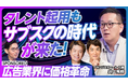 広告業界に価格革命?映像メディア「PIVOT」で本日動画公開