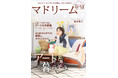 筧美和子さん、マネージャーから「家で履くの?」と聞かれた愛用品を紹介「マドリーム」Vol.58を公開