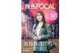 花火好きな本田望結さん、約8kgの尺玉の重みにびっくり!「旅色FOCAL」福島県 浅川町特集公開