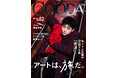 高橋文哉さん、アートに触れる金沢ひとり旅で「自分ってこんなことを考えるのか」「GOODA」Vol.82を公開