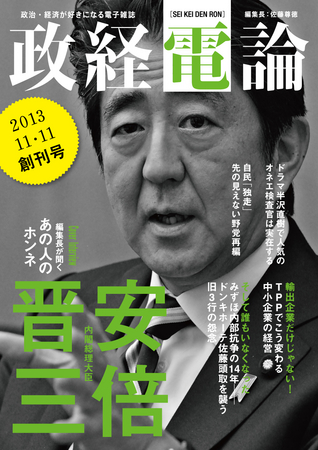 政治・経済が好きになる電子雑誌「政経電論」創刊 | 株式会社ブランジスタのプレスリリース