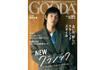 窪田正孝さん、挑戦と制作メンバーに惹かれた映画『宝島』について語る「GOODA」Vol.85を公開