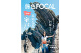 工藤美桜さん、ドルフィントレーナー体験で思わず「ありがとう」「旅色FOCAL」高知県 室戸市特集公開
