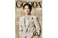 町田啓太さん、“興奮と絶望の間”を常に味わっていた――。社交ダンスに魅了された愛の表現「GOODA」Vol.86を公開
