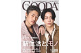窪塚洋介さんと亀梨和也さんが語るベストタイミングで出会えた“バディ”の所以「GOODA」Vol.88を公開