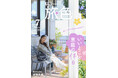 板野友美さんが「目が癒される」と大絶賛した“花のまち”北海道恵庭市の旅へ「月刊旅色」7月号公開