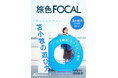 ご当地グルメ好きの恒松祐里さんが絶賛した苫小牧の味とは？「旅色FOCAL」北海道 苫小牧市特集公開
