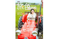 葵わかなさんが見つけた、雪のない“すっぴん”のニセコへ「月刊旅色」8月号公開