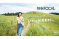 元AKB48柏木由紀さん「旅の新しい指標を教えてもらった」癒しの旅へ「旅色FOCAL」和歌山県 紀美野町特集公開